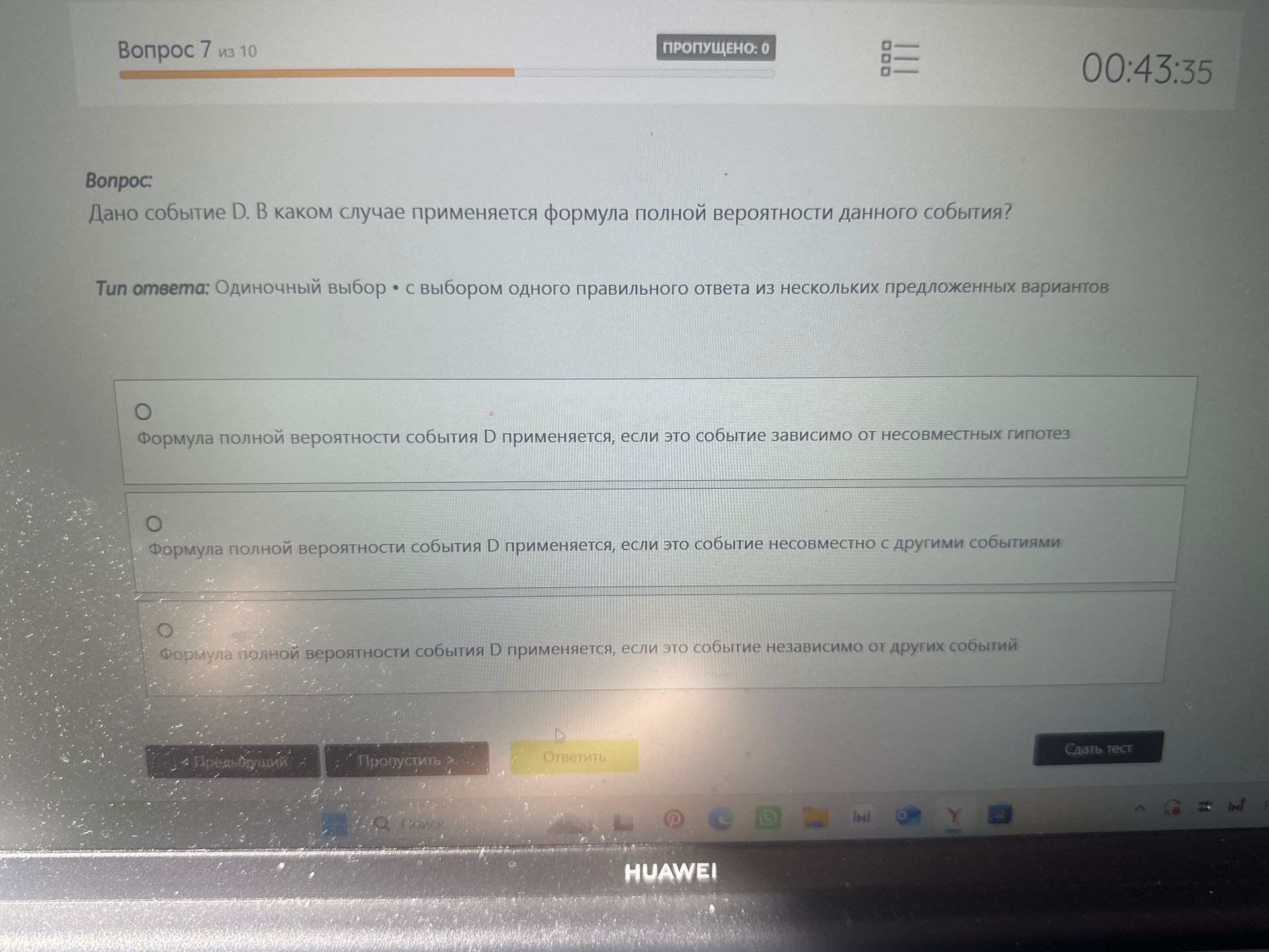 Фото задания: Дано событие D. В каком случае применяется формула полной вероятности данного события?