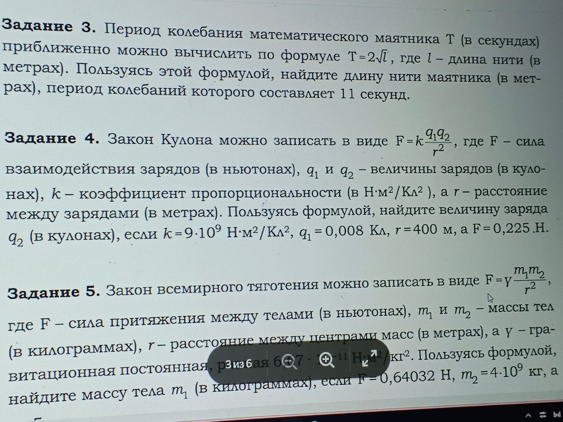 Фото задания