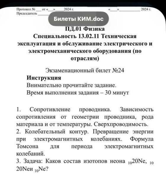 Фото задания: 1. Сопротивление проводника. Зависимость сопротивления от геометрии проводника, рода материала и от температуры.…
