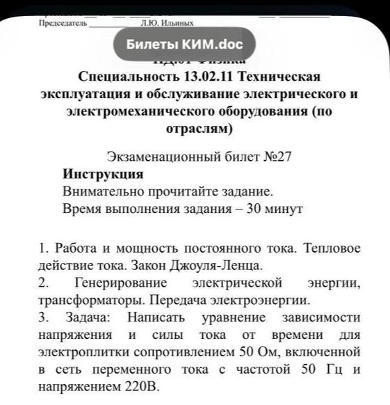 Фото задания: Специальность 13.02.11 Техническая эксплуатация и обслуживание электрического и электромеханического оборудования (по…