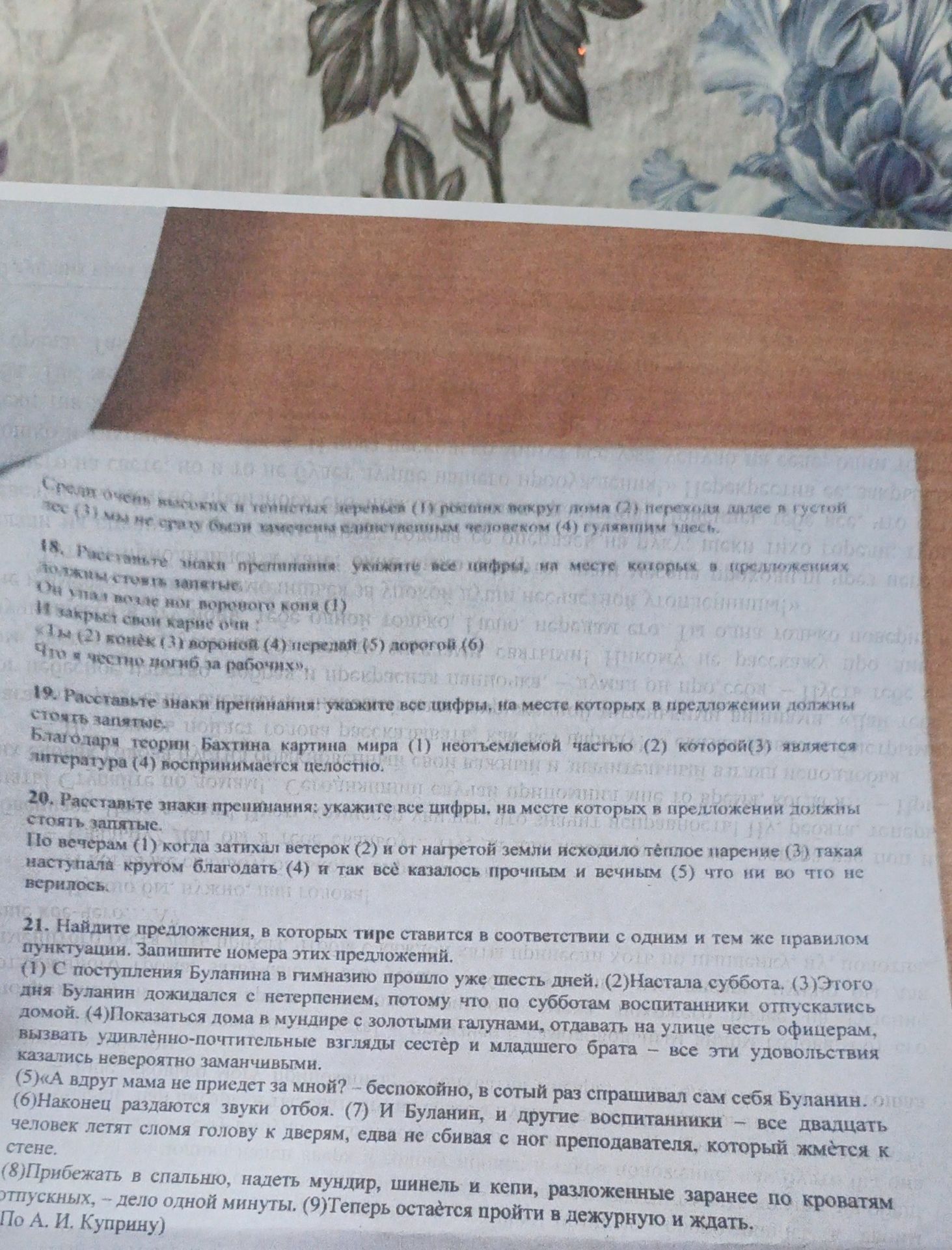 Фото задания: 18. Расставьте знаки препинания: укажите все цифры, на месте которых в предложениях должны стоять запятые. Он упал возле…