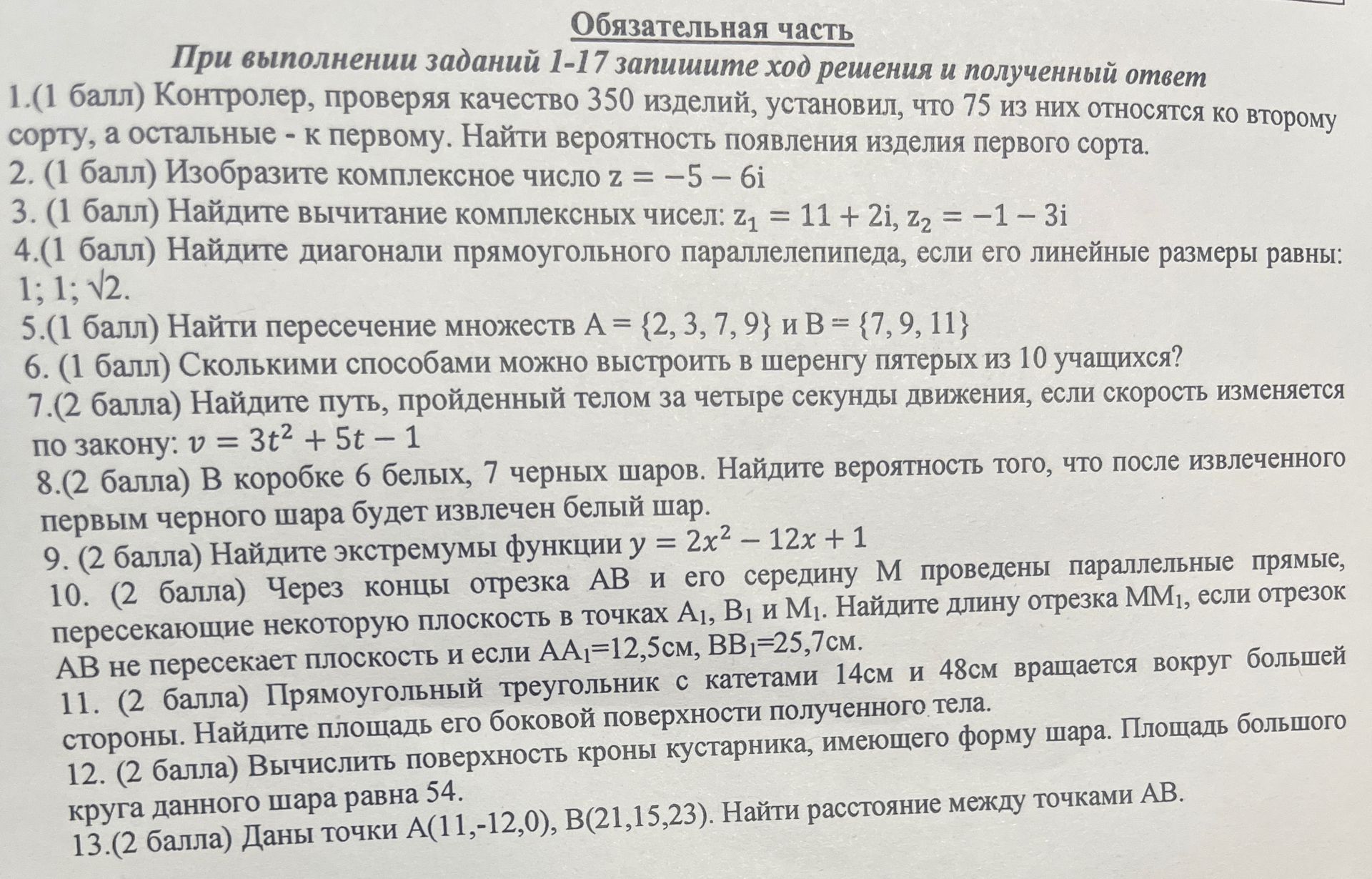 Фото задания