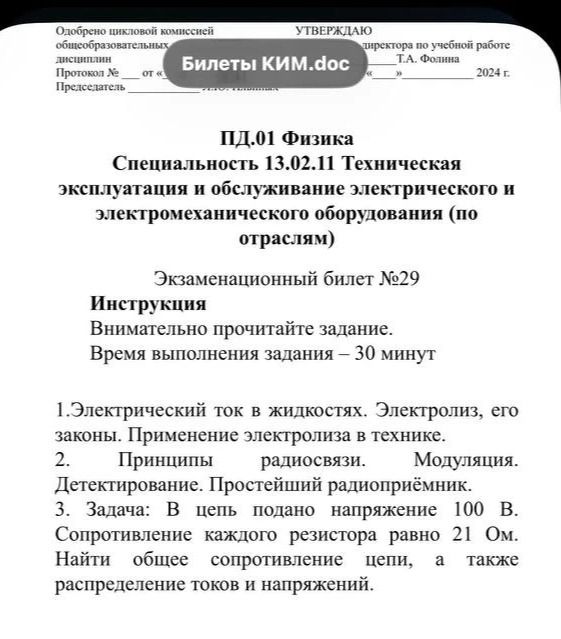 Фото задания: 1. Электрический ток в жидкостях. Электролиз, его законы. Применение электролиза в технике. 2. Принципы радиосвязи.…