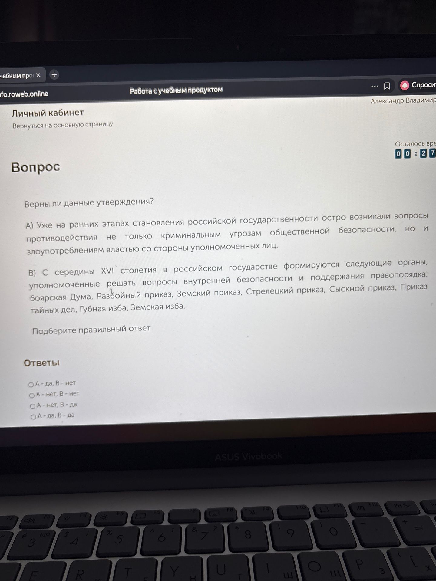 Фото задания: Верны ли данные утверждения? А) Уже на ранних этапах становления российской государственности остро возникали вопросы…