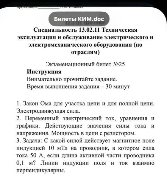Фото задания: 1. Закон Ома для участка цепи и для полной цепи. Электродвижущая сила.