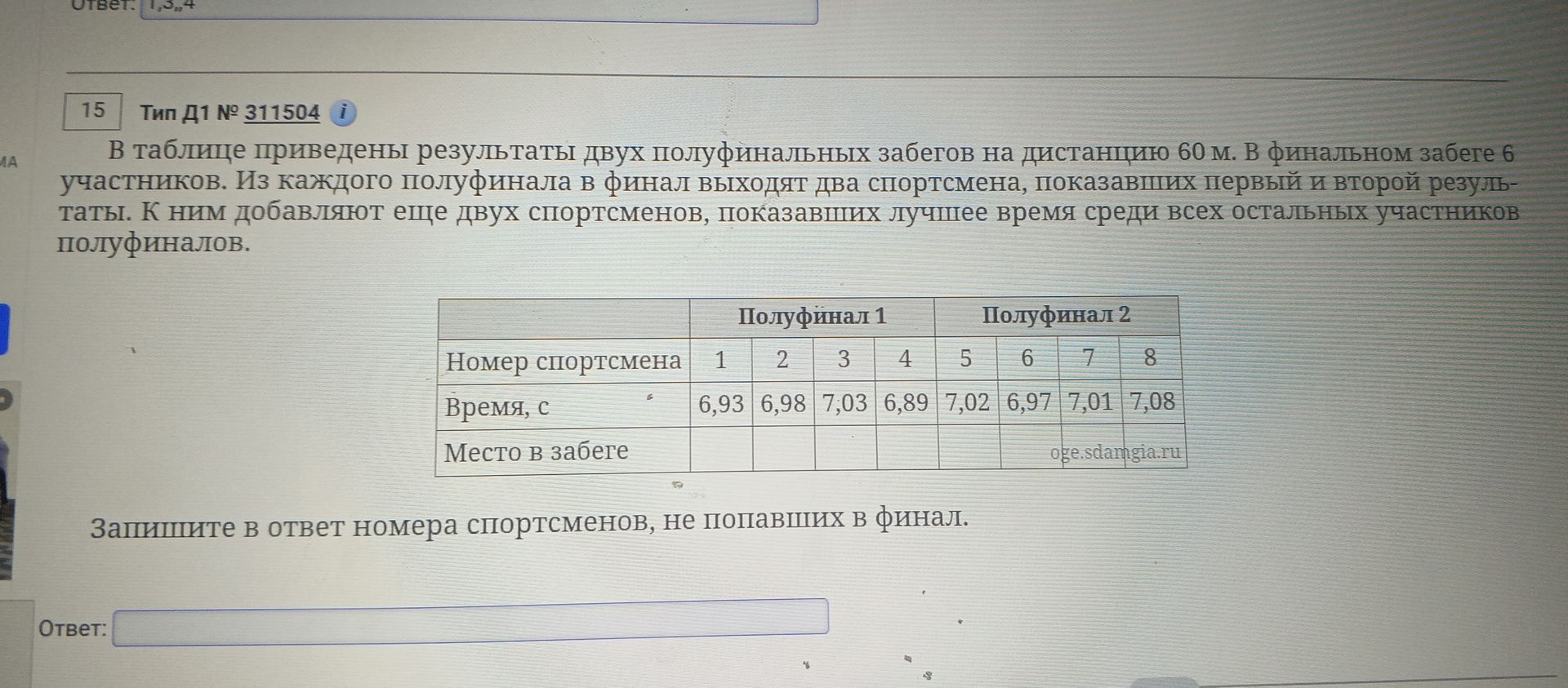 Фото задания: В таблице приведены результаты двух полуфинальных забегов на дистанцию 60 м. В финальном забеге 6 участников. Из каждого…