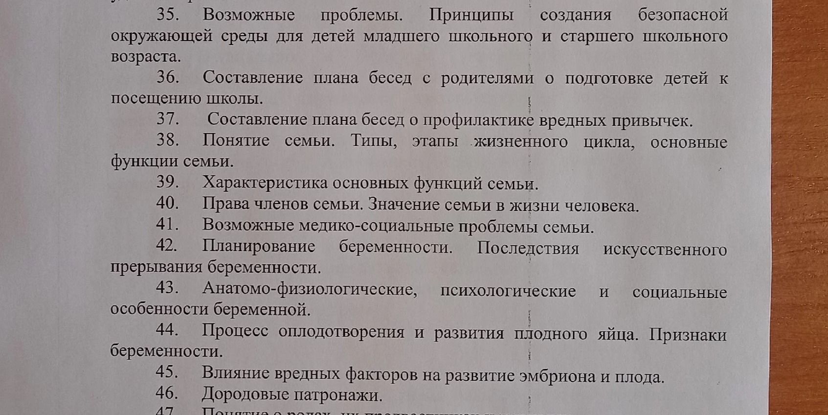 Фото задания: 39. Характеристика основных функций семьи.