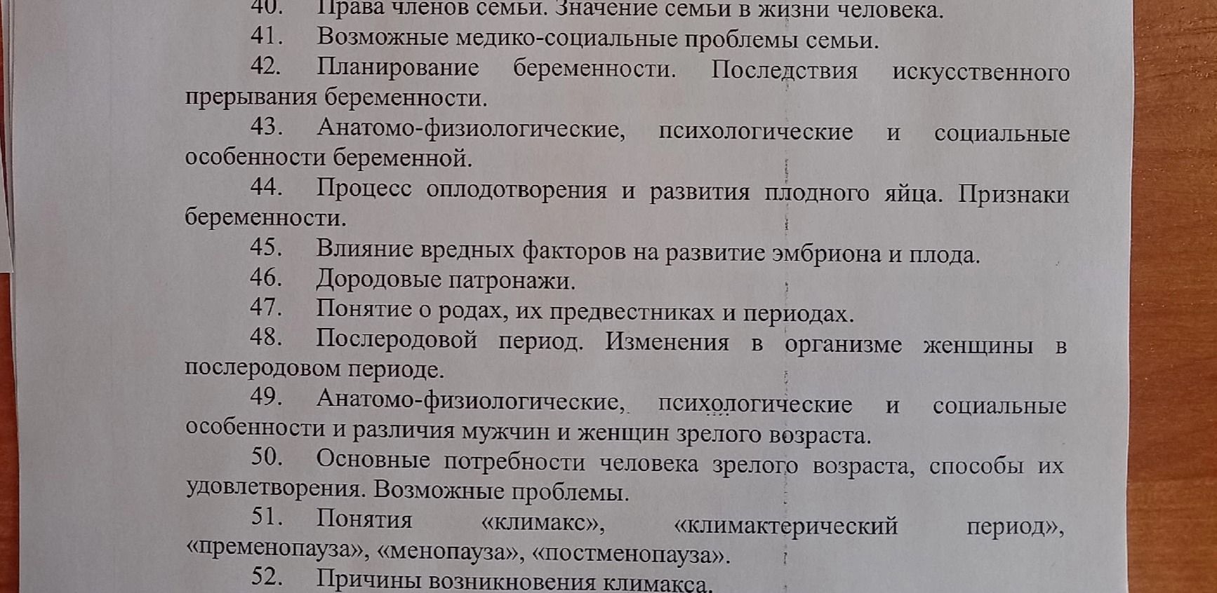 Фото задания: 46. Дородовые патронажи.