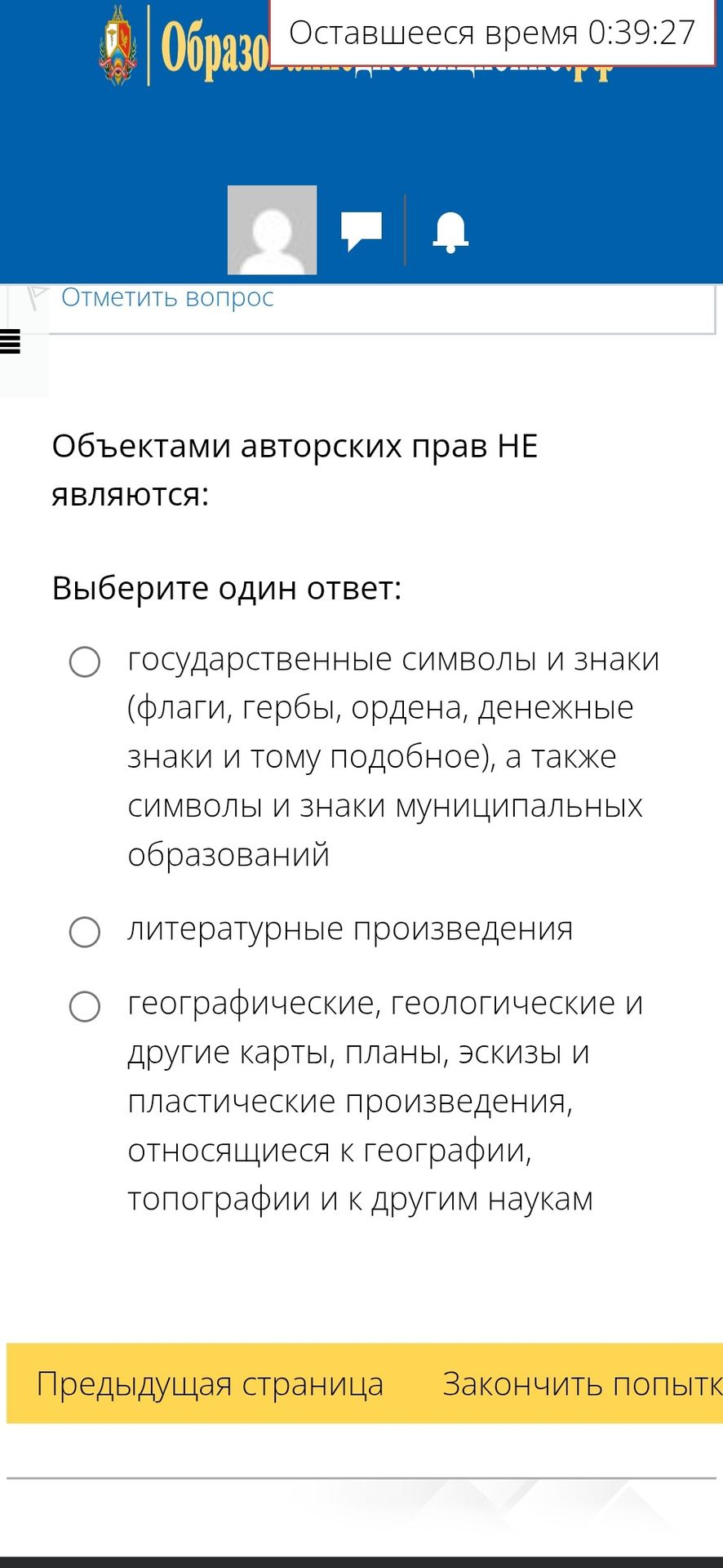 Фото задания: Объектами авторских прав НЕ являются: