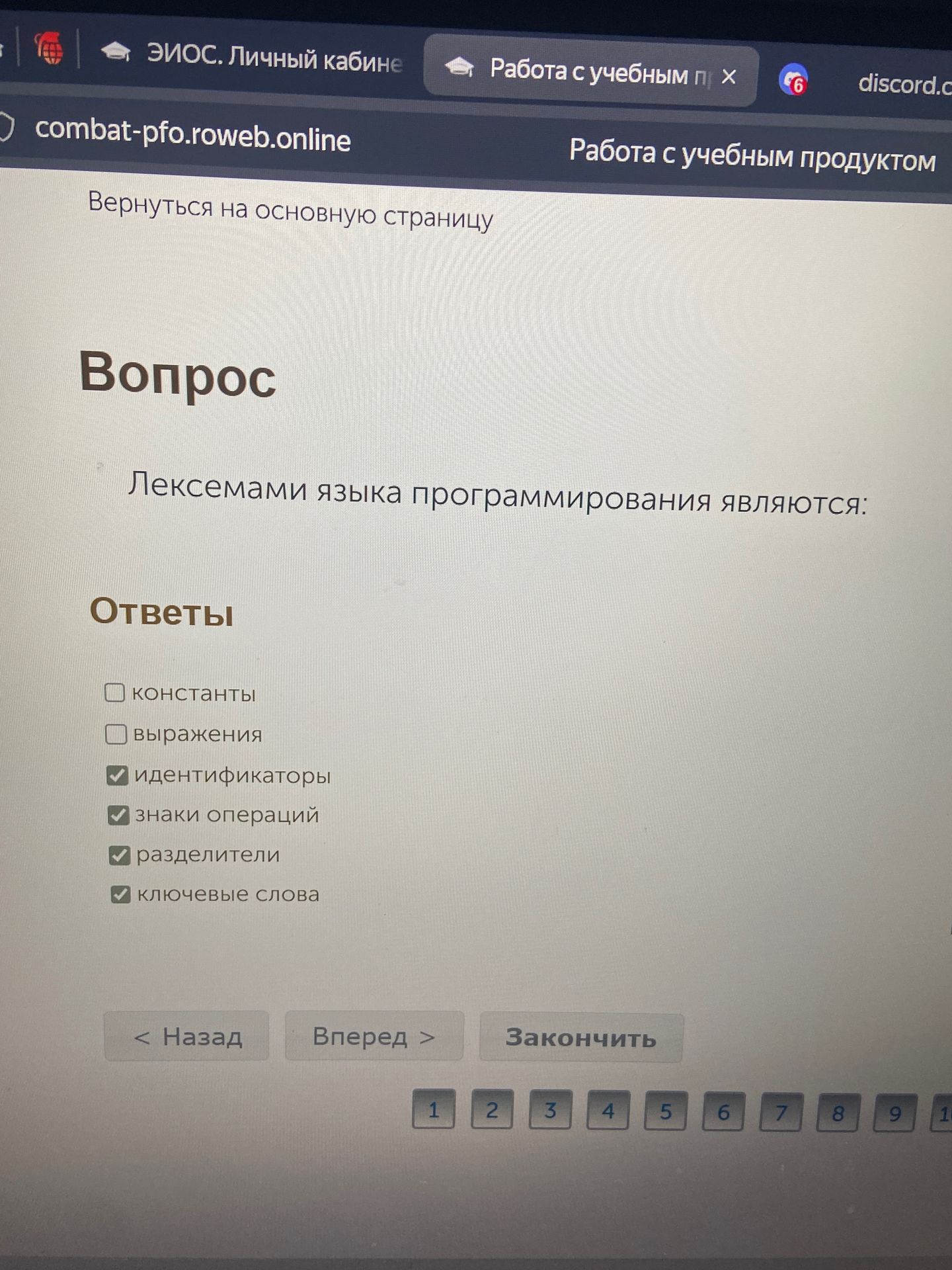 Фото задания: Лексемами языка программирования являются: