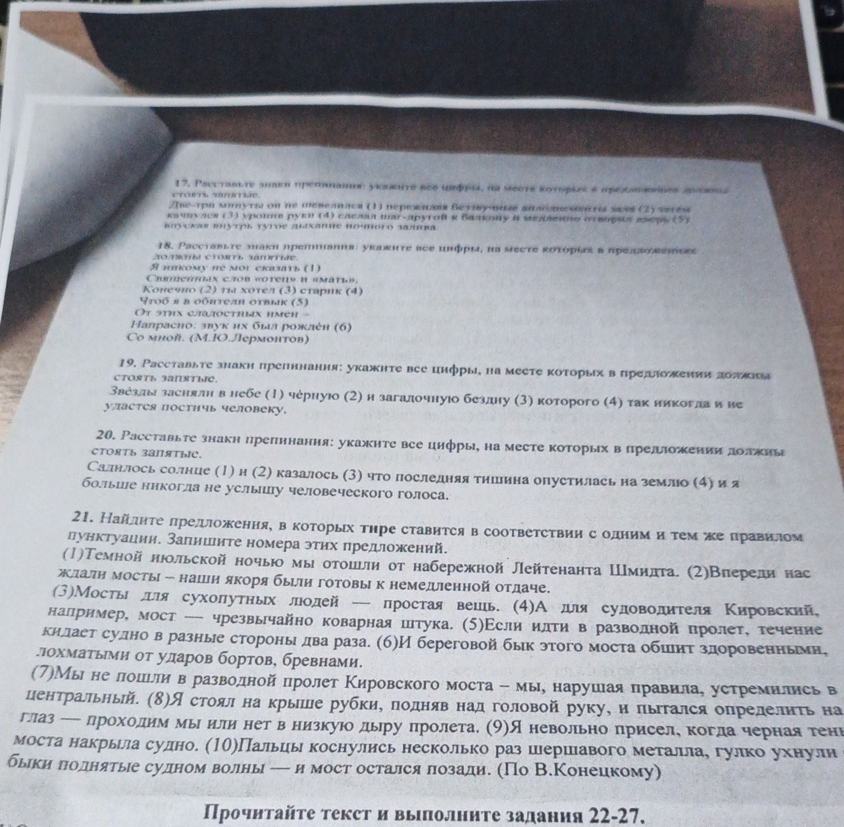 Фото задания: 17. Расставьте знаки препинания: укажите все цифры, на месте которых в предложении должны стоять запятые. Две-три минуты он…