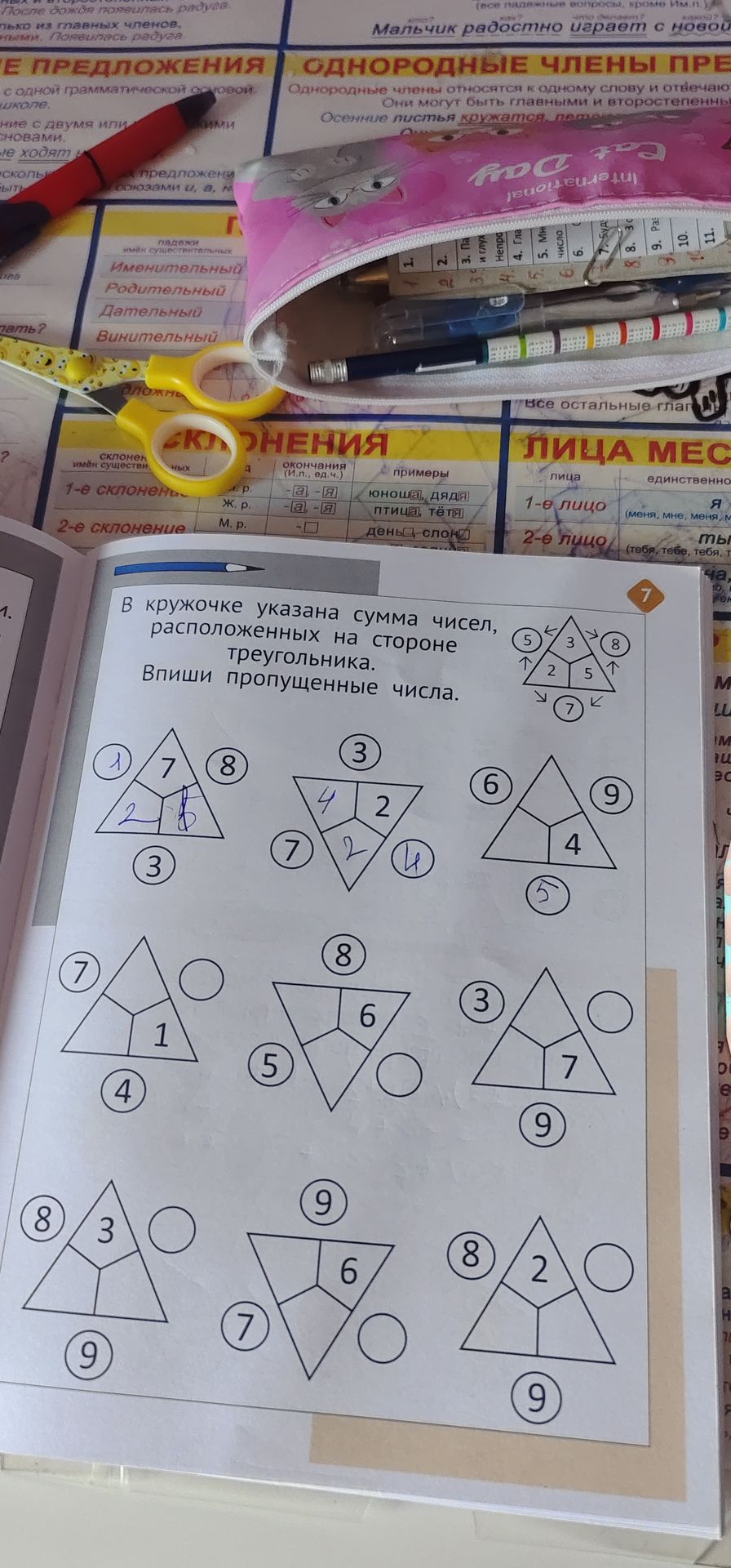 Фото задания: В кружочке указана сумма чисел, расположенных на стороне треугольника. Впиши пропущенные числа.