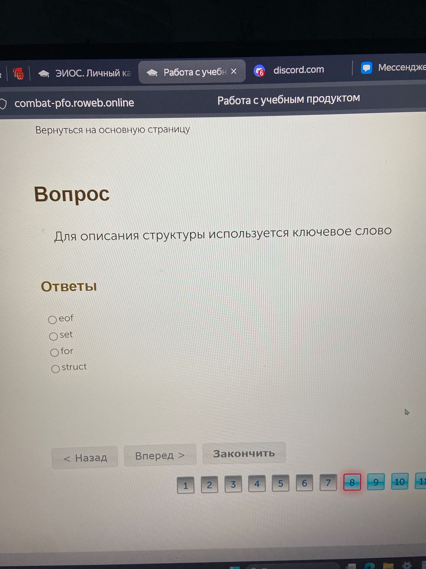 Фото задания: Для описания структуры используется ключевое слово