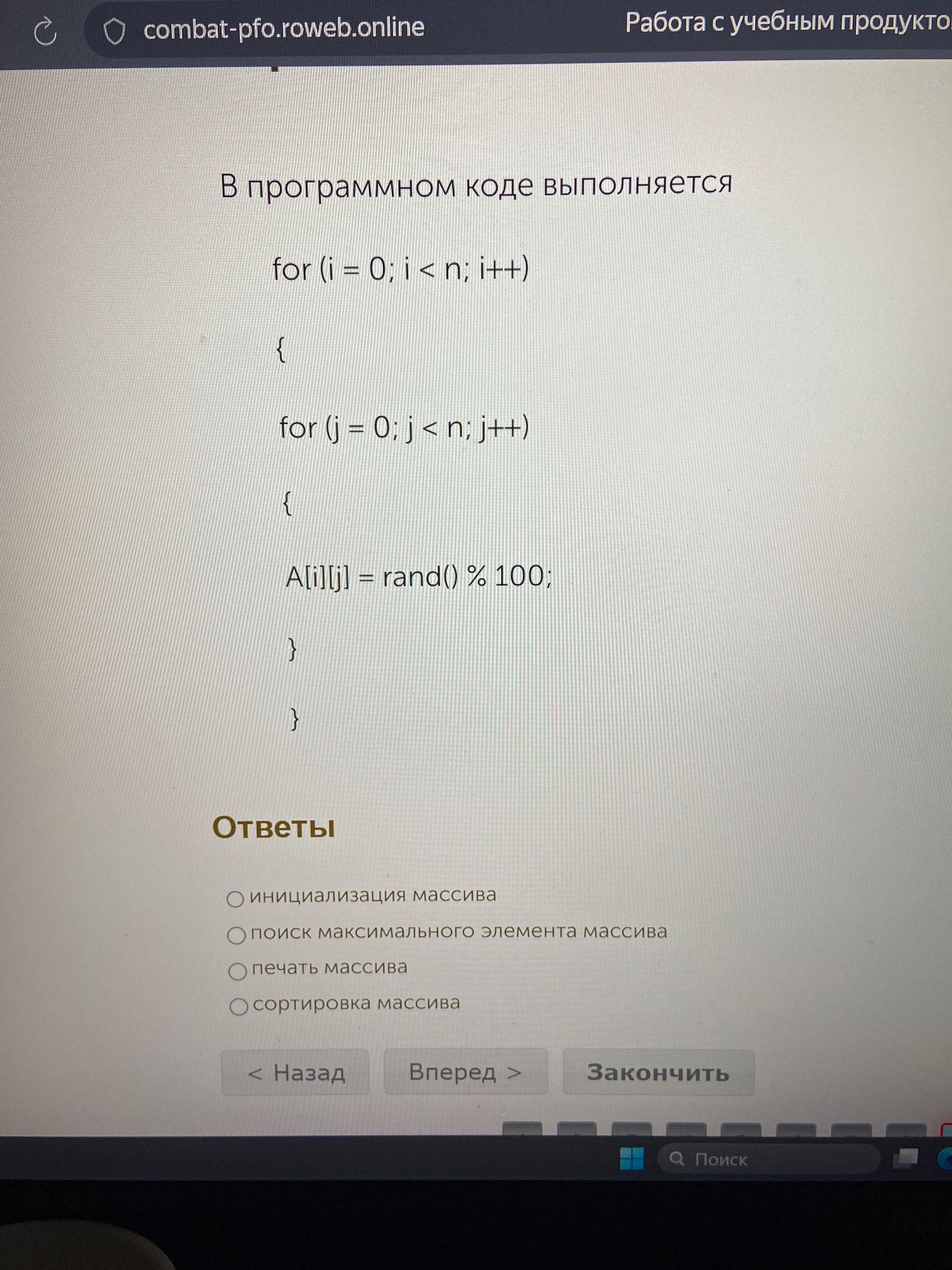Фото задания: В программном коде выполняется