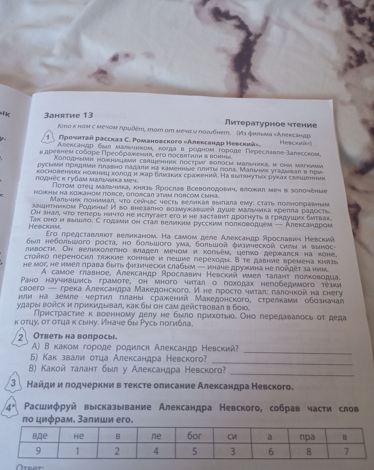 Фото задания: Расшифруй высказывание Александра Невского, собрав части слов по цифрам. Запиши его.