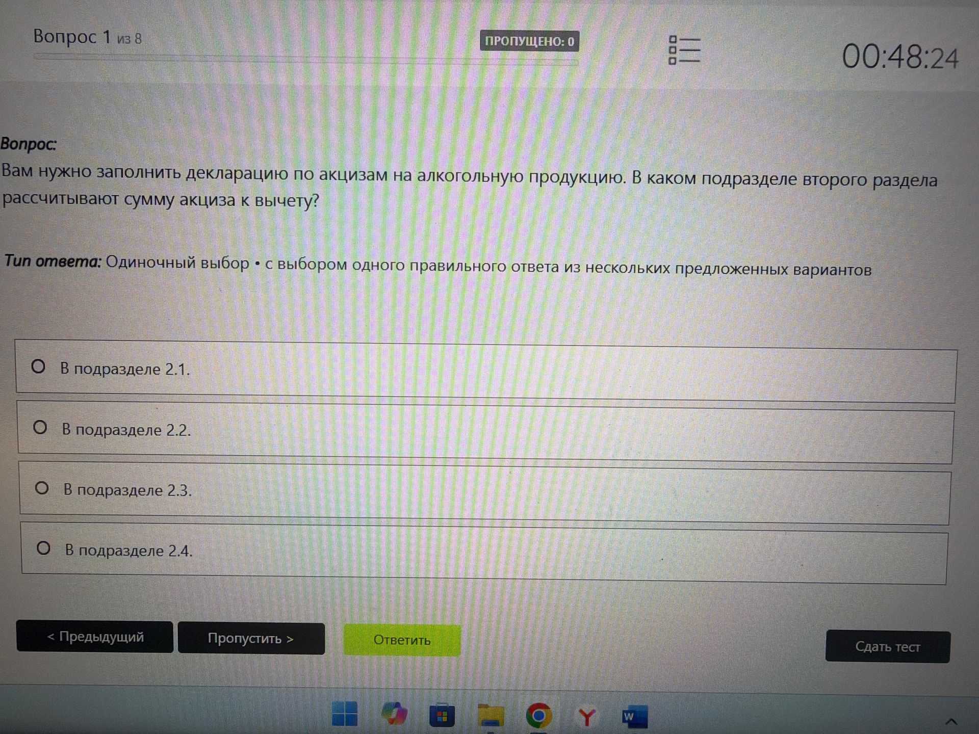 Фото задания: Вам нужно заполнить декларацию по акцизам на алкогольную продукцию. В каком подразделе второго раздела рассчитывают сумму…