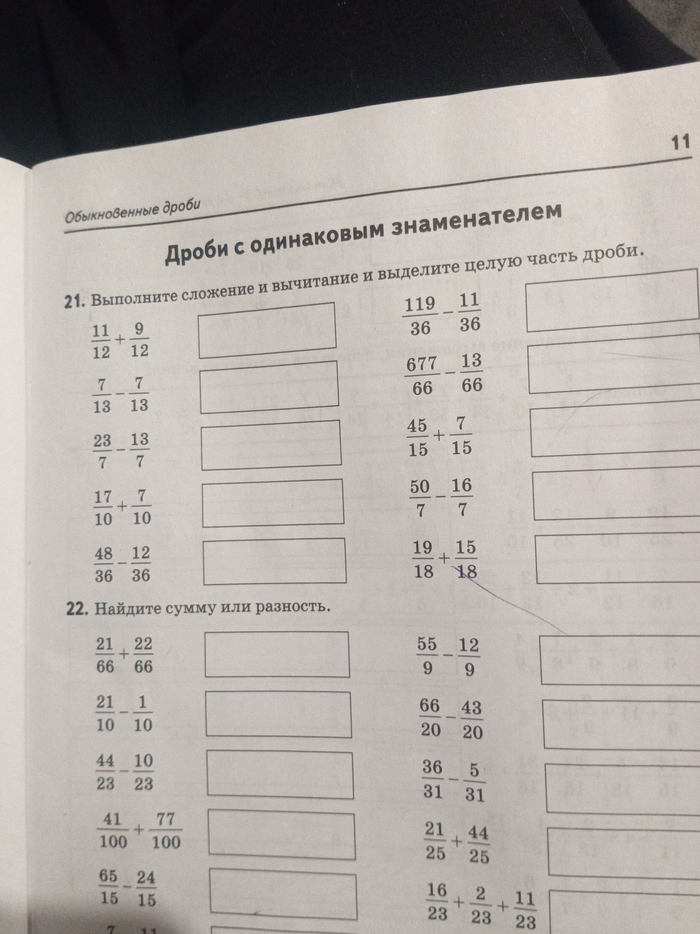 Фото задания: 22. Найдите сумму или разность.