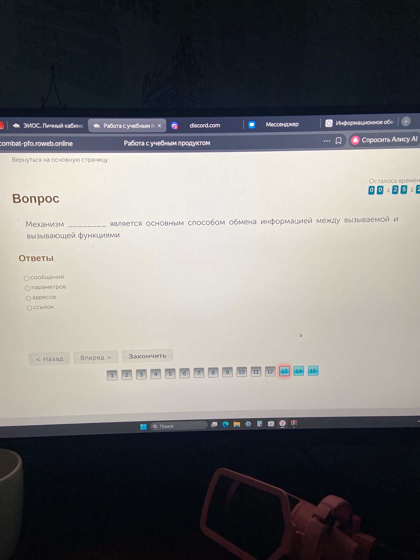 Фото задания: Механизм ______ является основным способом обмена информацией между вызываемой и вызывающей функциями