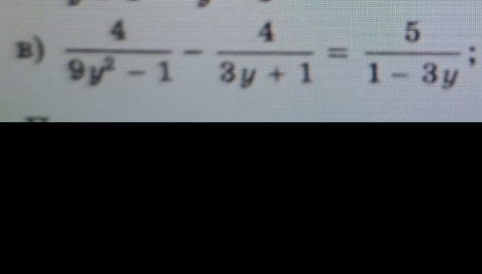 Фото задания: B) \(\frac{4}{9y^2 - 1} - \frac{4}{3y + 1} = \frac{5}{1 - 3y}\)