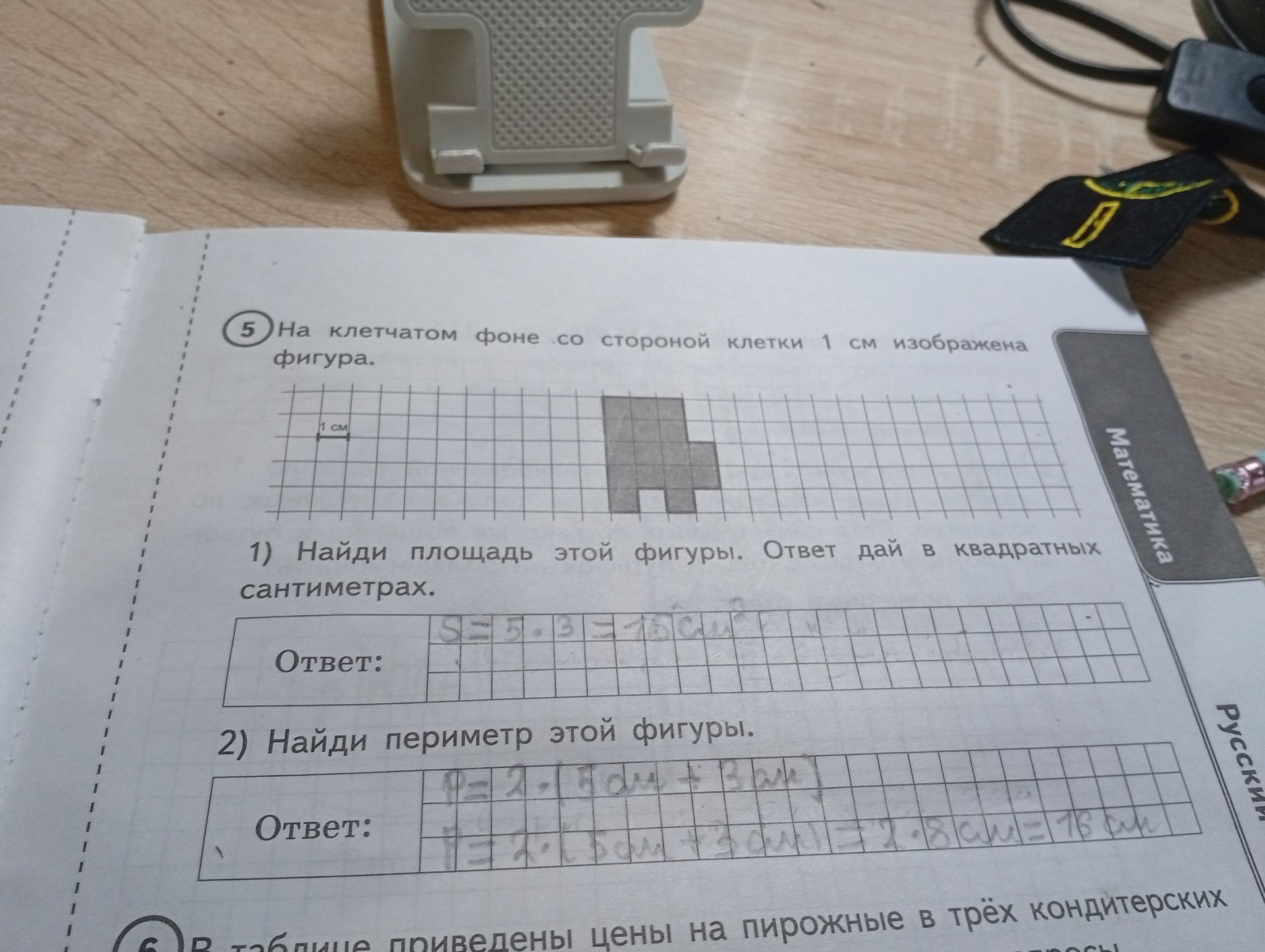 Фото задания: 2) Найди периметр этой фигуры.