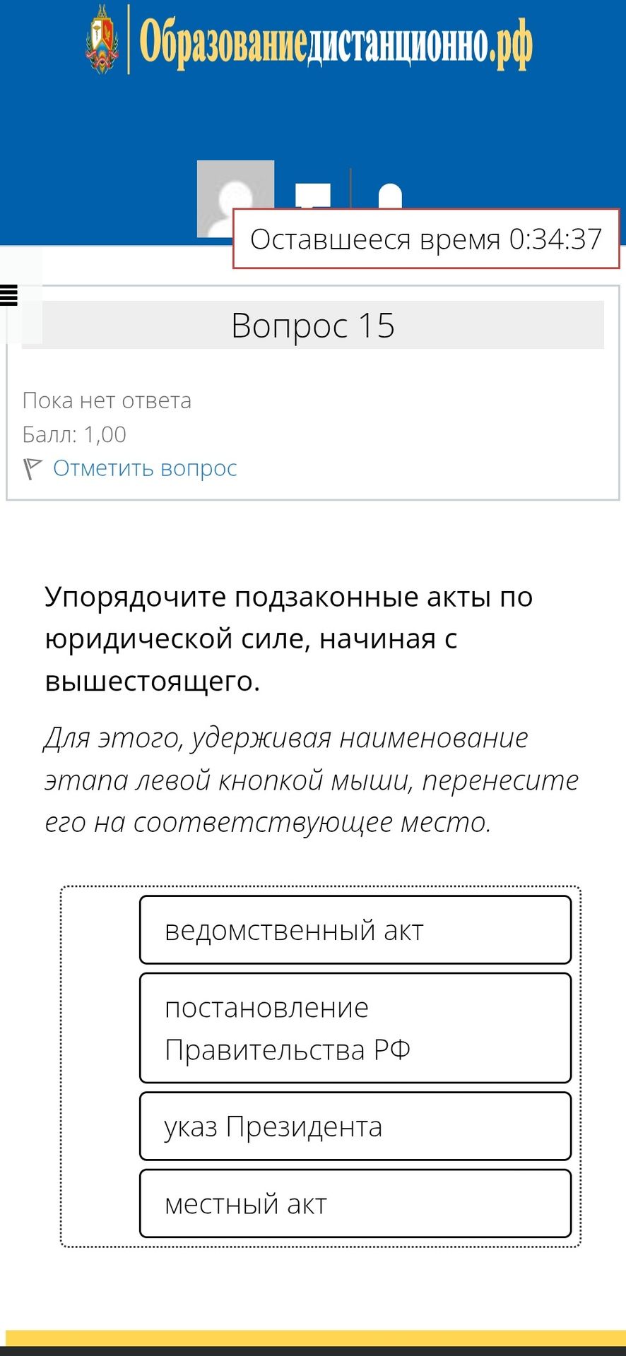 Фото задания: Упорядочите подзаконные акты по юридической силе, начиная с вышестоящего. Для этого, удерживая наименование этапа левой…