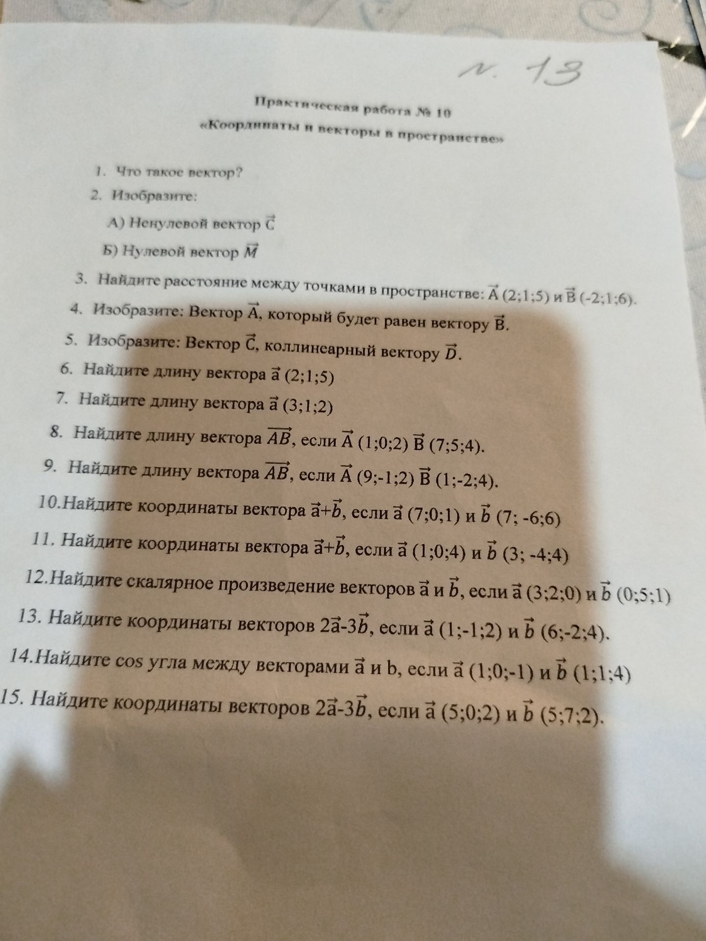 Фото задания
