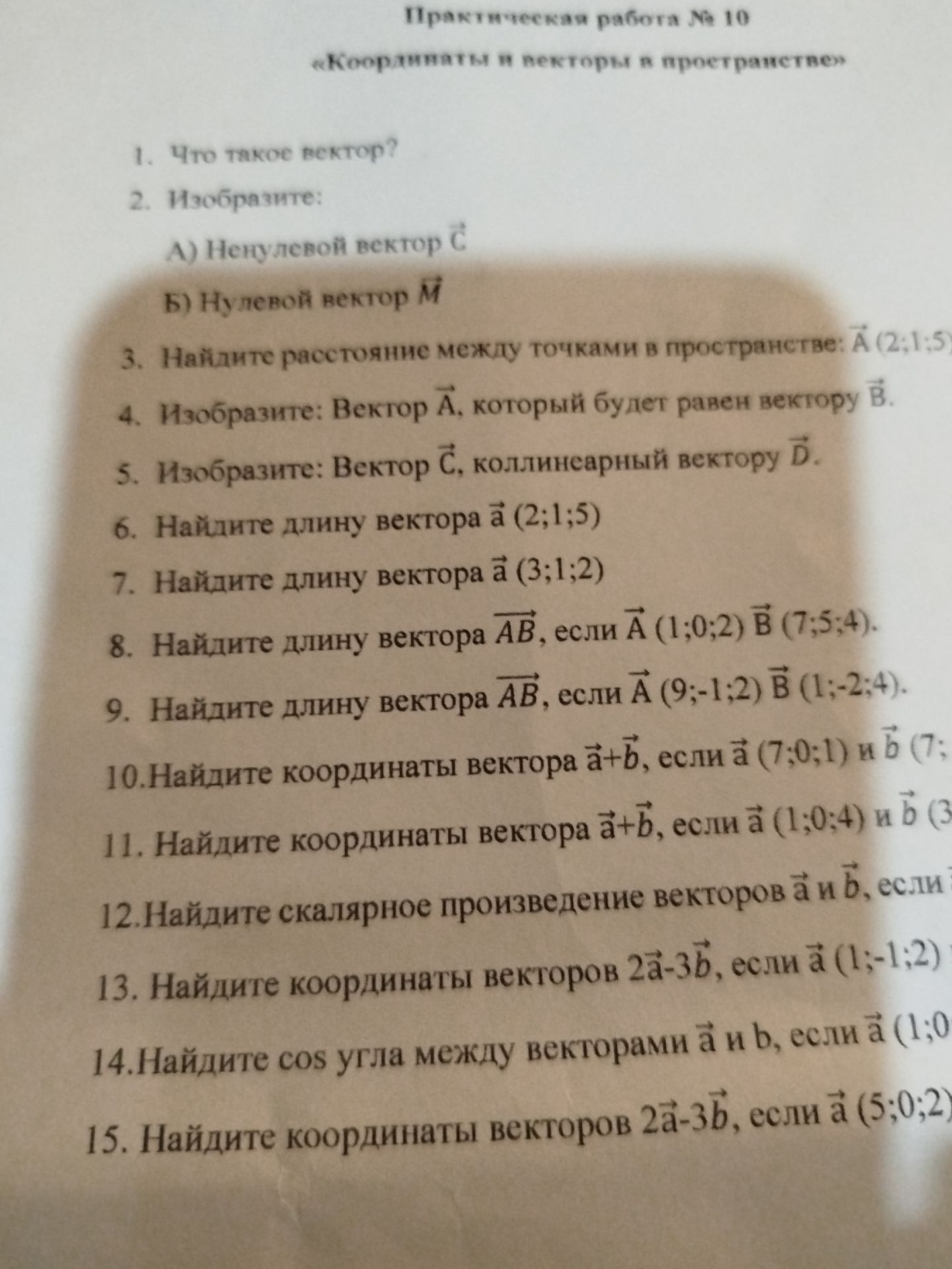Фото задания