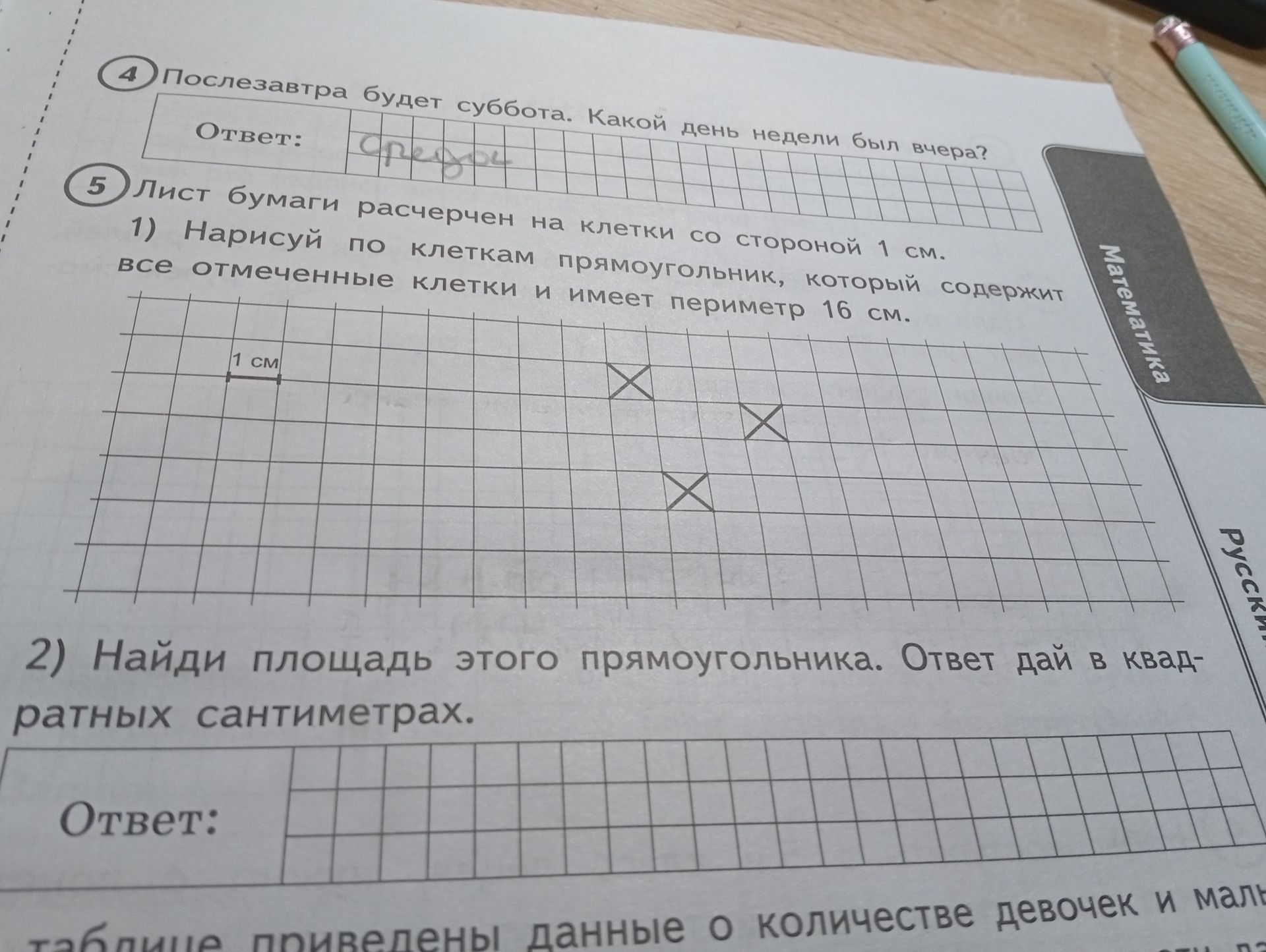 Фото задания: 4) Послезавтра будет суббота. Какой день недели был вчера?