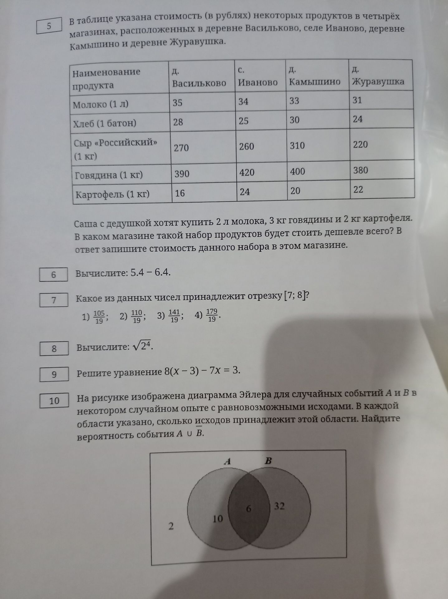 Фото задания
