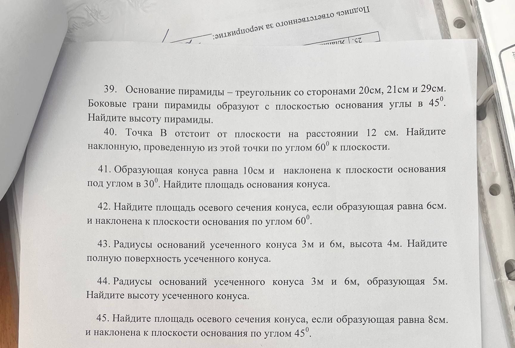 Фото задания