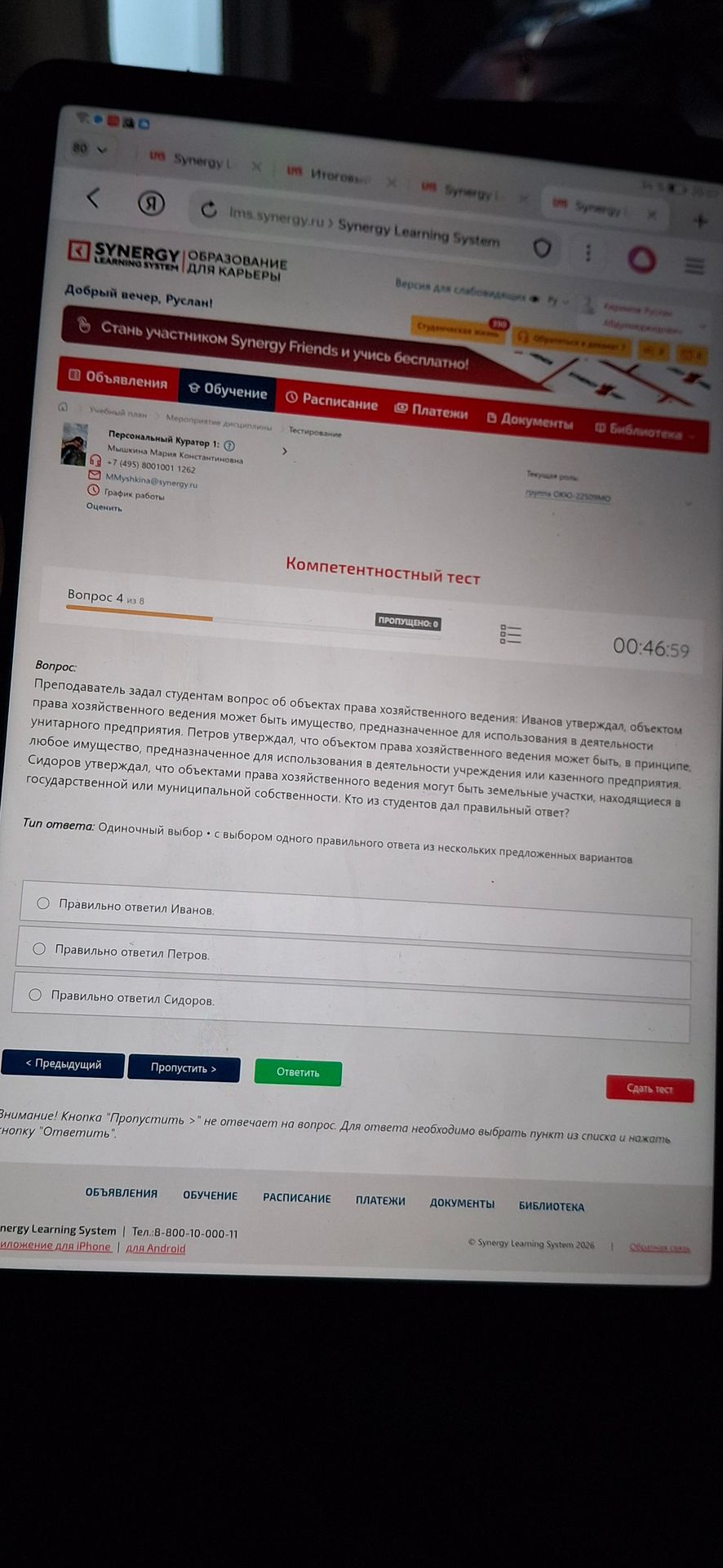 Фото задания: Преподаватель задал студентам вопрос об объектах права хозяйственного ведения: Иванов утверждал, объектом права…