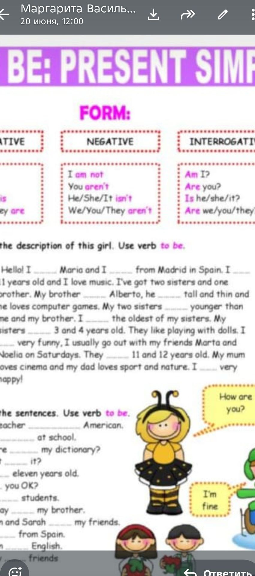 Фото задания: Fill in the gaps with the correct form of the verb 'to be'.