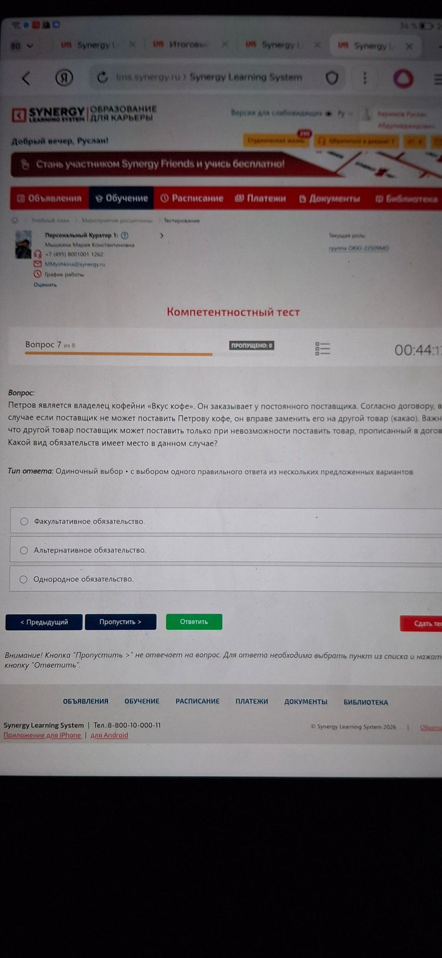 Фото задания: Петров является владелец кофейни «Вкус кофе». Он заказывает у постоянного поставщика. Согласно договору, в случае если…
