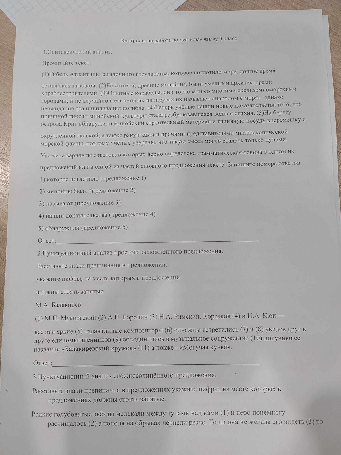 Фото задания: 1. Синтаксический анализ. Прочитайте текст. (1)Гибель Атлантиды загадочного государства, которое поглотило море, долгое время…
