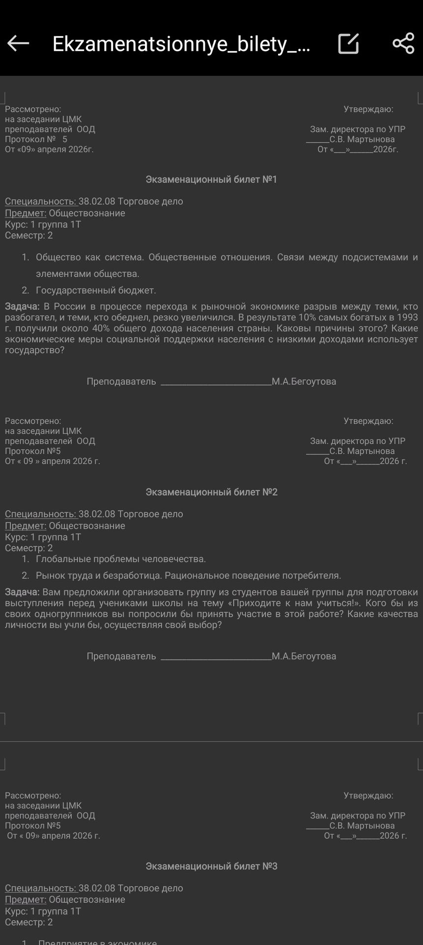 Фото задания: Экзаменационный билет №3