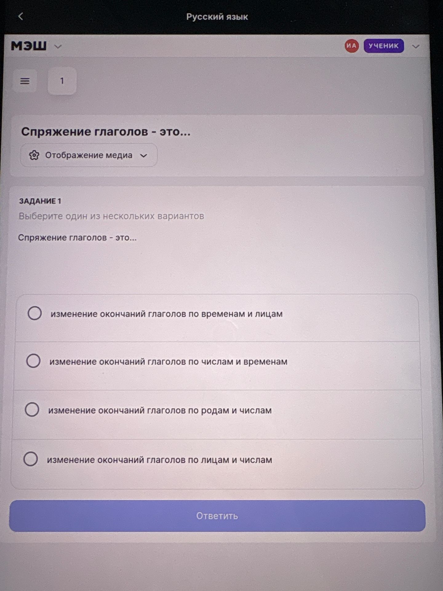 Фото задания: Спряжение глаголов - это...