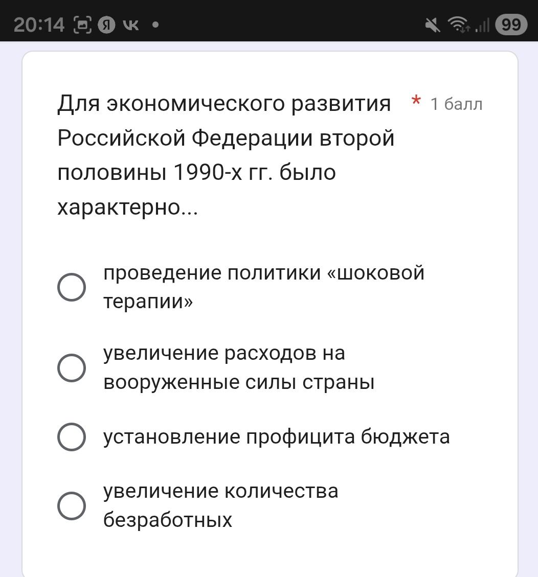 Фото задания: Для экономического развития Российской Федерации второй половины 1990-х гг. было характерно...