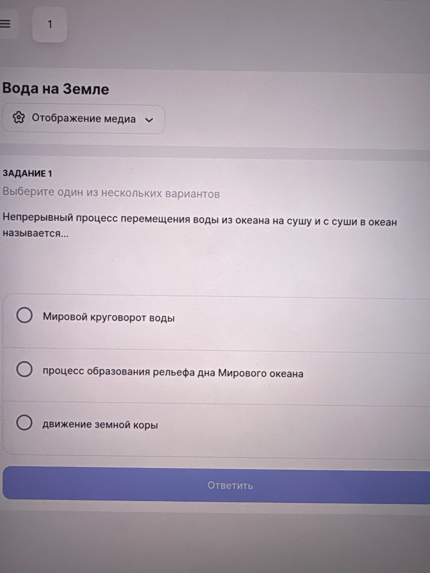 Фото задания: Непрерывный процесс перемещения воды из океана на сушу и с суши в океан называется...
