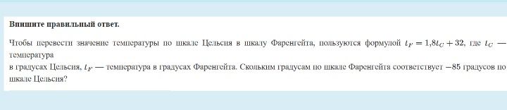 Фото задания: Впишите правильный ответ. Чтобы перевести значение температуры по шкале Цельсия в шкалу Фаренгейта, пользуются формулой t_F =…