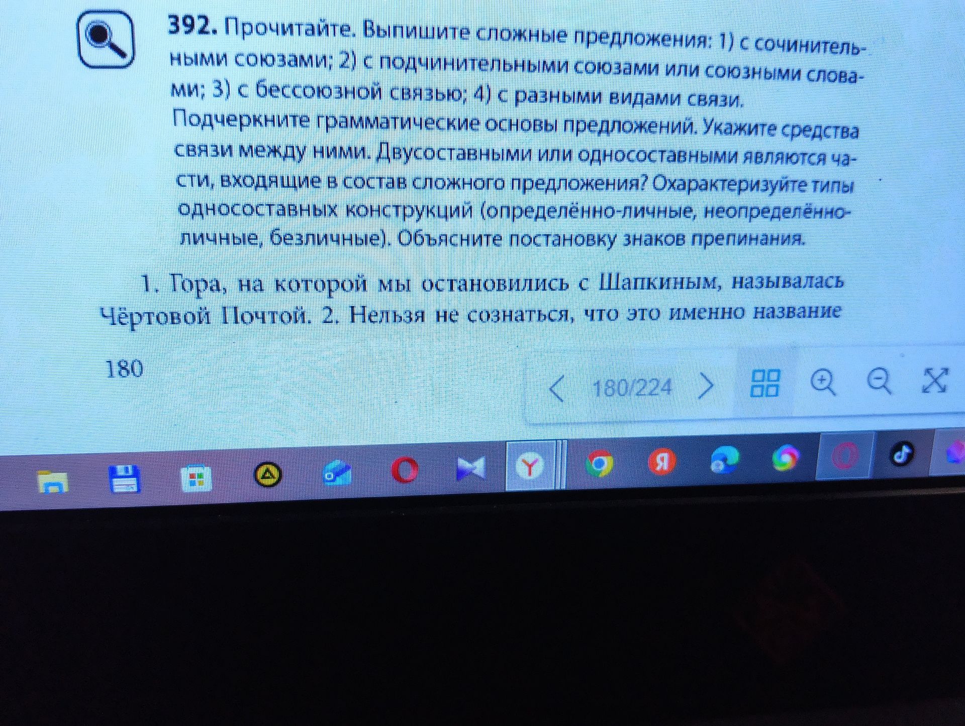 Фото задания: 392. Прочитайте. Выпишите сложные предложения: 1) с сочинительными союзами; 2) с подчинительными союзами или союзными…