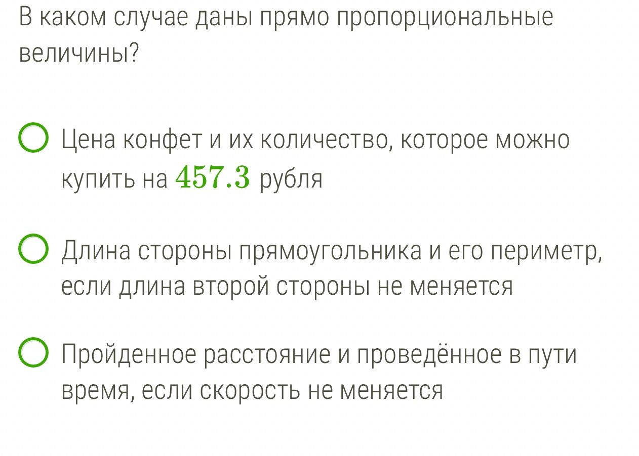 Фото задания: В каком случае даны прямо пропорциональные величины?