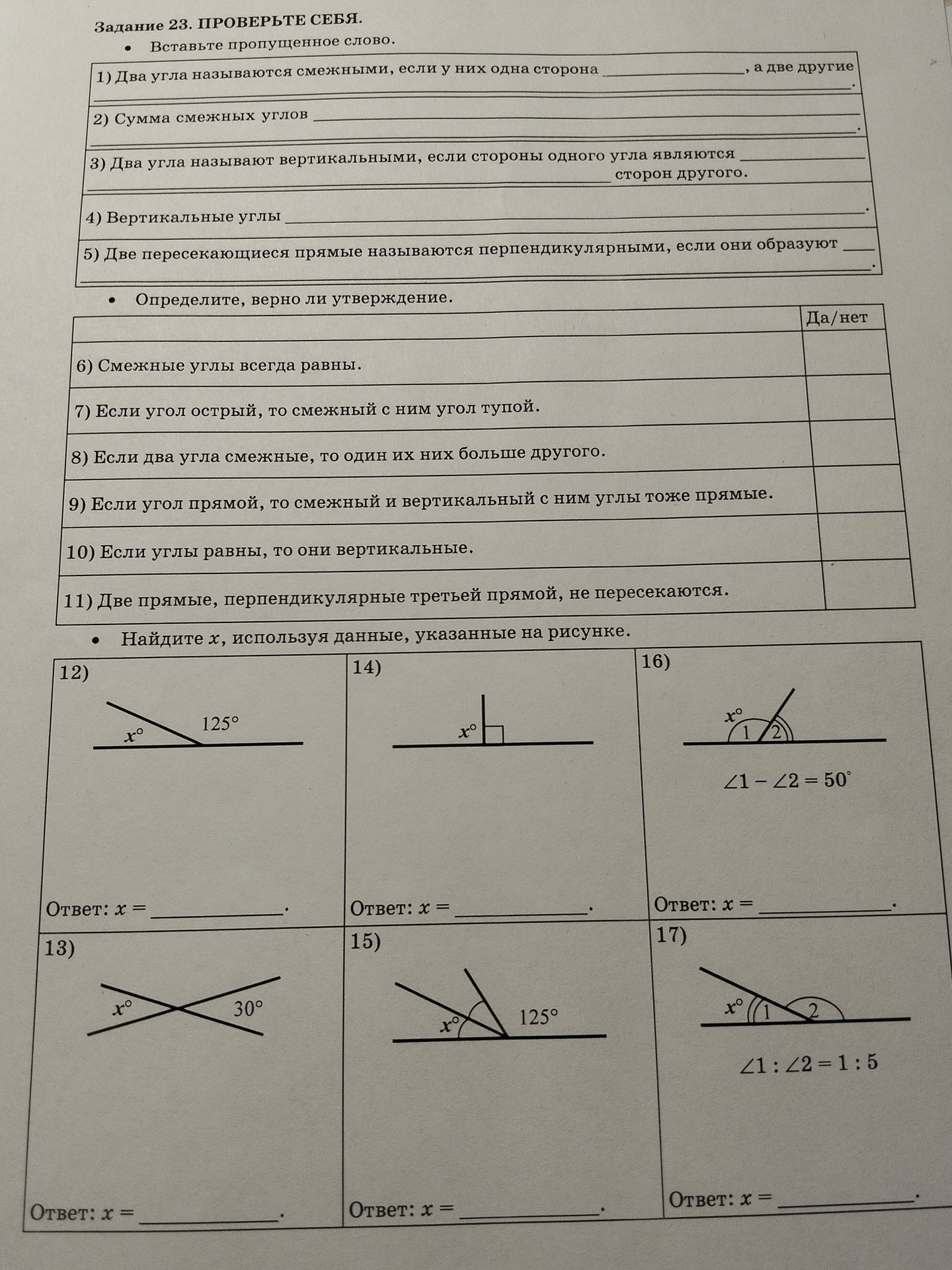 Фото задания: Определите, верно ли утверждение. Да/нет