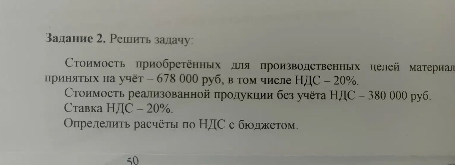 Фото задания