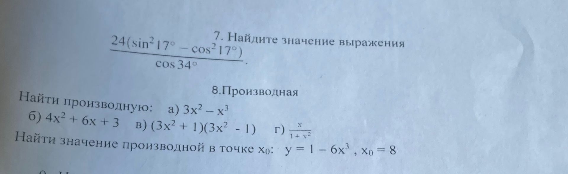 Фото задания