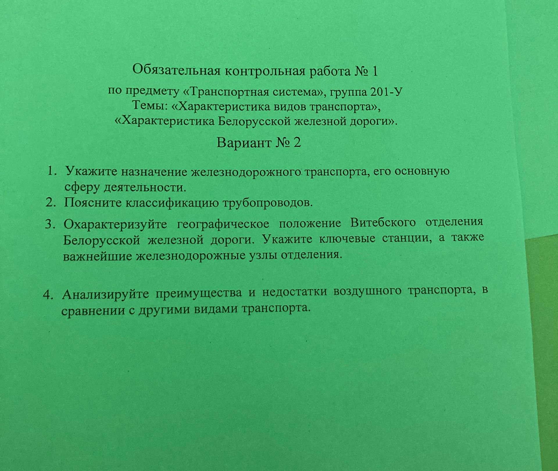 Фото задания