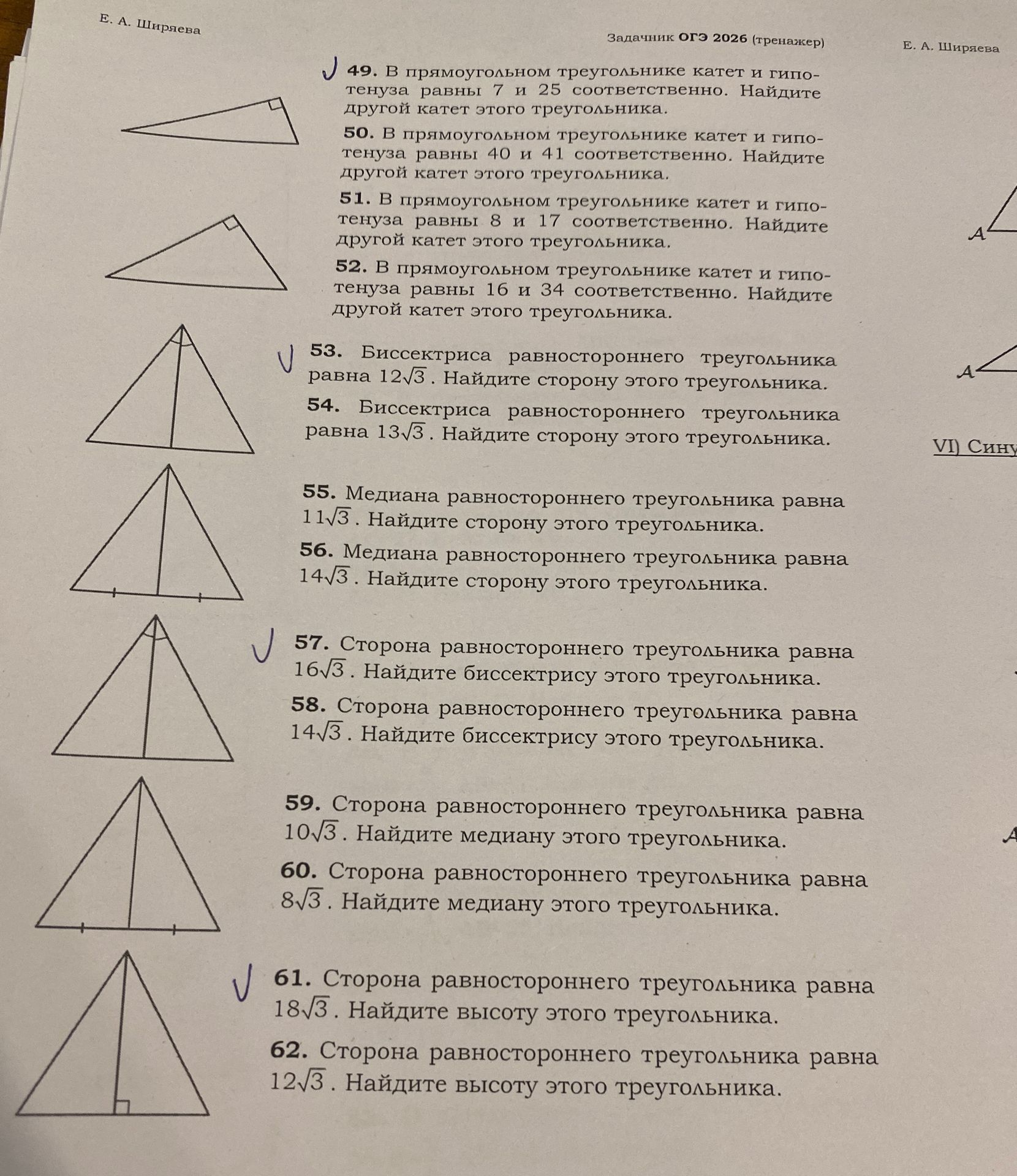 Фото задания: 61. Сторона равностороннего треугольника равна 18√3. Найдите высоту этого треугольника.