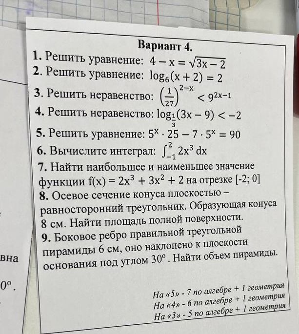 Фото задания