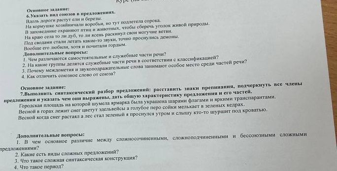Фото задания