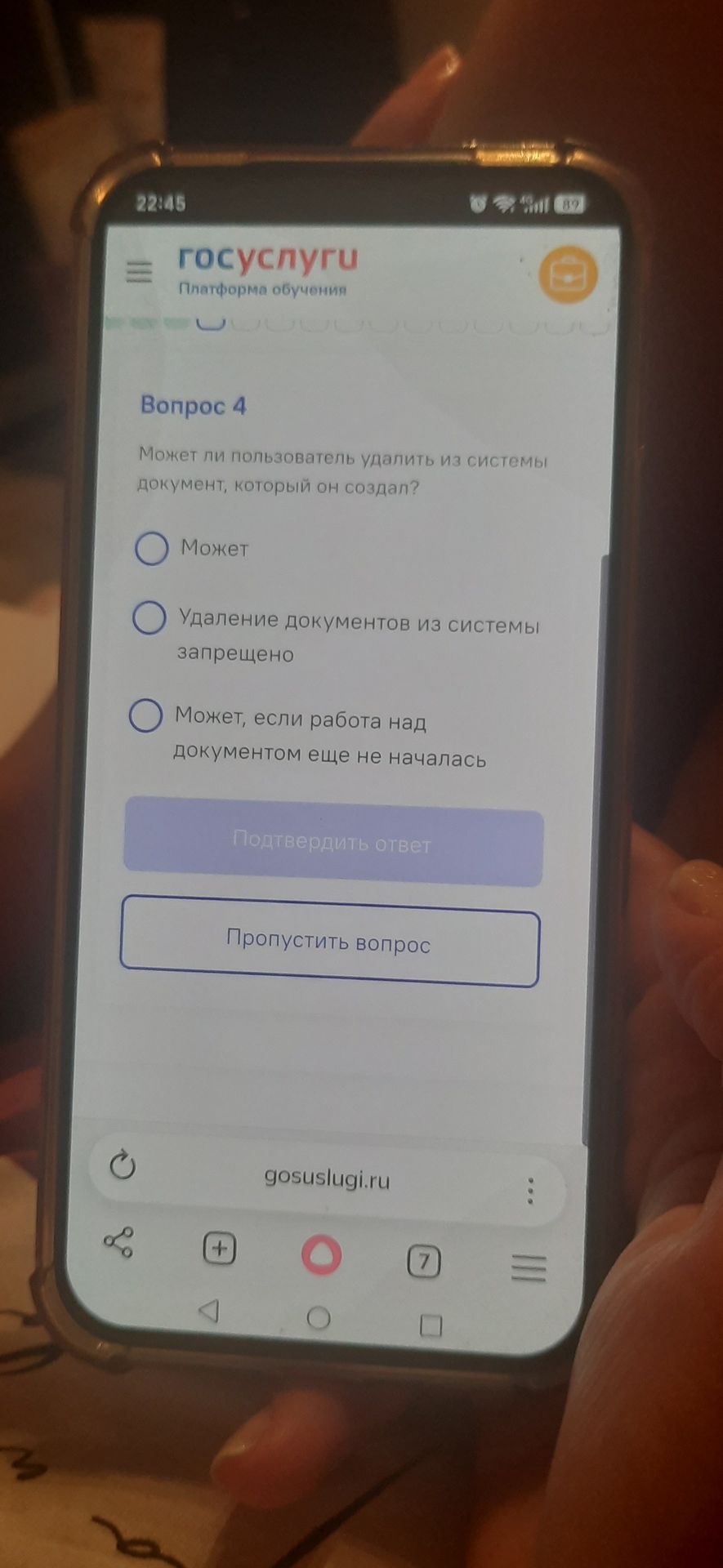 Фото задания: Может ли пользователь удалить из системы документ, который он создал?