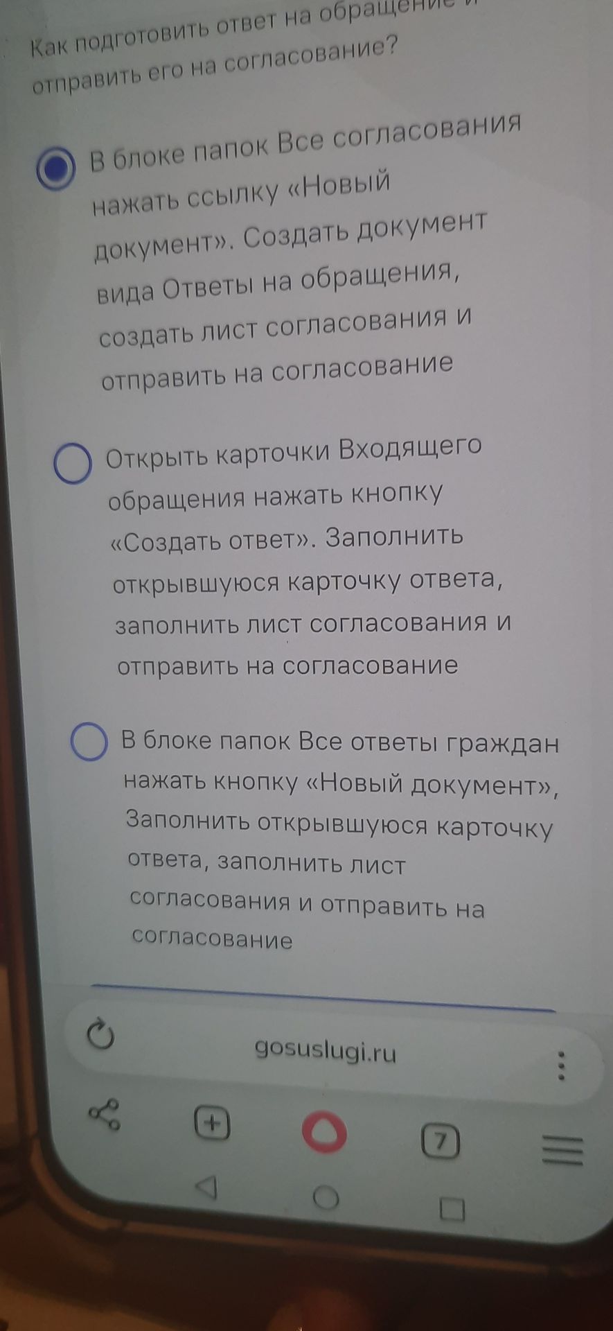 Фото задания: Как подготовить ответ на обращение и отправить его на согласование?